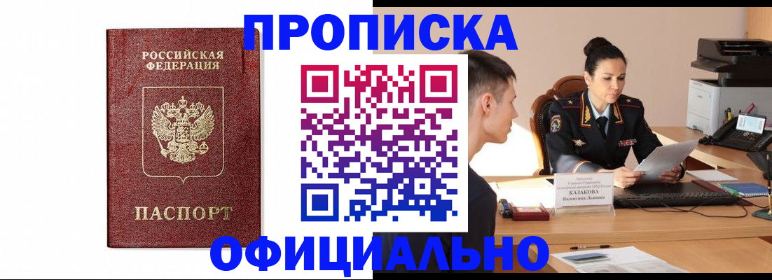 прописка ребенка в Воткинске