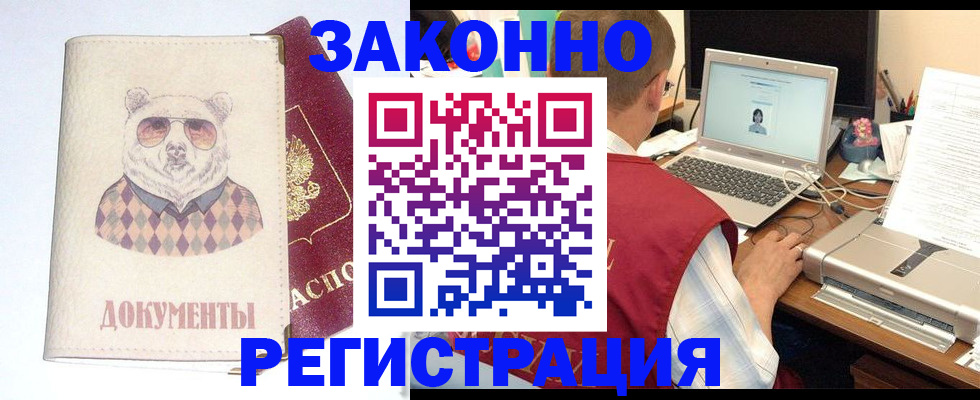 временная регистрация законно в Воткинске