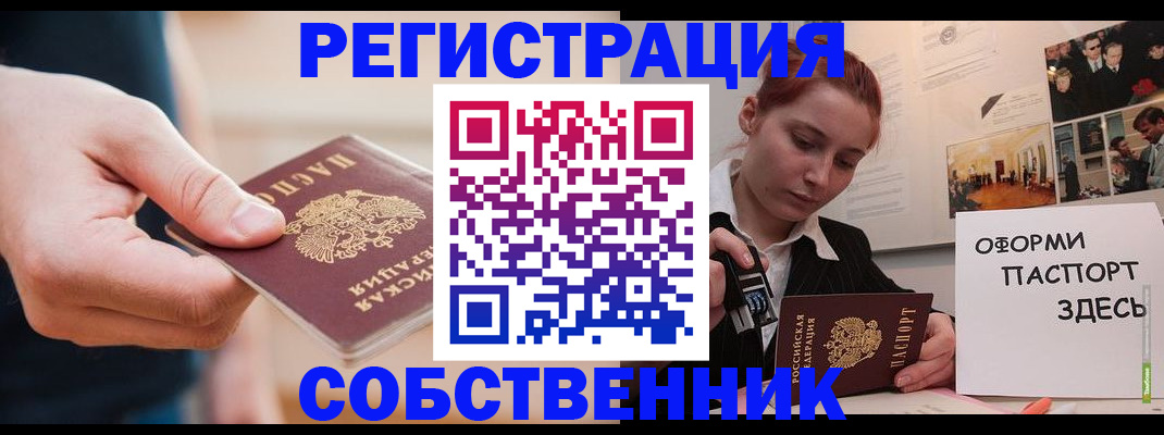 прописка 2025 в Воткинске