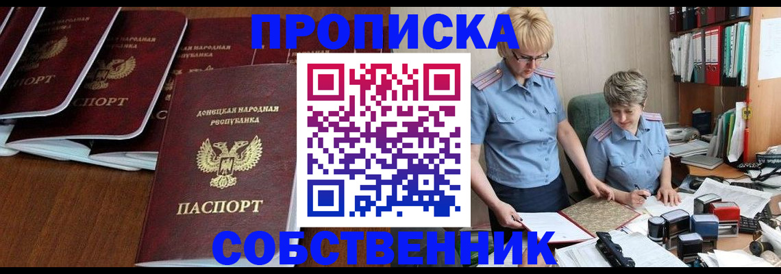 прописка ребенка в Воткинске