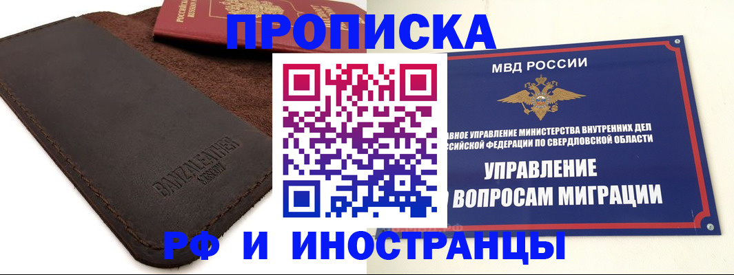 купить прописку в Воткинске