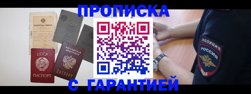 прописка для школы в Воткинске